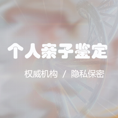 贵州匿名亲子鉴定需要的材料,