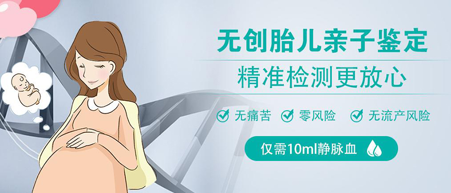 贵州怀孕了怎么做产前亲子鉴定,